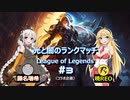 【LoL】ジンくーんファンですー【光闇ランク】【実況プレイ】