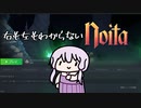 【Voiceroid実況】右も左もわからないNoita【結月ゆかり】