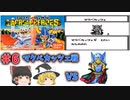 【ゆっくり実況】SDガンダム外伝 ラクロアンヒーローズ part6