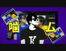 噛ム/じゃーきーウマイ