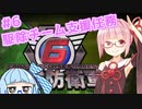 【地球防衛軍6】アカネちゃんが世界を救う？ MISSION6「駆除チーム支援任務」