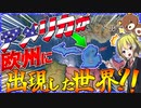 【HoI4】ヨーロッパにアメリカが出現した結果、世界情勢崩壊したんだが？！【ゆっくり実況】【Hearts of Iron IV】【アメリカ】