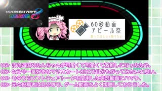 【60秒動画アピール祭】マリカ実況動画投稿者が自己PRに挑戦【四国めたん】