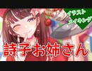 【イラストメイキング(デジタル)】詩子お姉さん（にじさんじ）描いた #shorts 【ゲイvtuber】須戸コウ