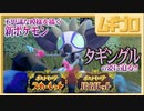 新ポケモン「タギングル」紹介映像｜『ポケットモンスター スカーレット・バイオレット』【日本人の反応シリーズ】