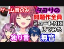 【タコリ二次会事件】タコリの問題作全員ミュートMIXしてみた【にじさんじ/切り抜き/天ヶ瀬むゆ/レオス・ヴィンセント/桜凛月】