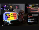 【スプラ3実況】ストリンガーを使い倒す前夜祭part4