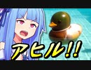 アヒル【Placid Plastic Duck Simulator】
