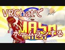 【VRChat】Smash Contest スマッシュコンテストで遊んできた光景【銀狐】