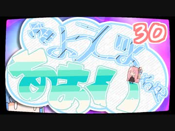 【ぼいろ】ぶきようじょ葵ちゃん 30【じっきょー】