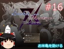 【ゆっくり実況】憧れのバケモンマスターになりたいな part16（バケットモンタージュ）