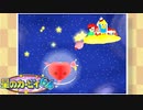 【実況】星のカービィ64 やるデ。part10
