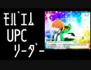 【モバゲー版 SideM】蒼井兄弟 UPCリーダー設定・2回目スカウト【ボイス/テキスト】