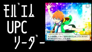 【モバゲー版 SideM】蒼井兄弟 UPCリーダー設定・2回目スカウト【ボイス/テキスト】