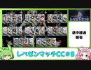 【レぺゼンマッチCC#8】コラボ企画に挑むずんだもん　part.経過報告【アークナイツ】