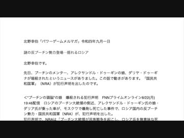 [読み上げ] 北野幸伯「パワーゲーム」メールマガジン令和四年 20220901号