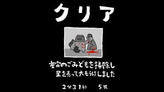 毎日駆逐マン　69日目【2分31秒5死】