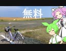 【VOICEVOX車載】双葉町のシェアサイクル