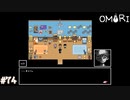 【OMORI】やりたかったインディーゲームをしようか【実況】part74