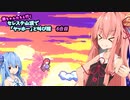 【Celeste】茜ちゃんたちが山頂で「ヤッホー」と叫ぶ　6合目【A.I.VOICE 実況】