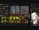 【Minecraft 1.18.2】 工業modで終末的階層都市を作る Part41.00 -キノコからネザーウォートと園芸クローシュ-