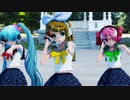 【MMD】リン・ミク・テトで【 ロストワンの号哭 】撮影