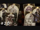 【実況】すべてがカードで表現されるRPG part20【Voice of Cards ドラゴンの島 】