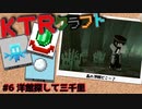 【KTR】#6 洋館探して三千里【Minecraft：Ver.1.19】