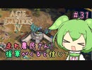 【AOE4】ずんだもんが帝国を興すのだ！＃３１