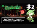 ずんだテラリア２