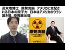 【苫米地英人博士】原発洗脳　アメリカに支配される日本の原子力　日本は核分裂制御の技術がゼロ　古い原子炉は危険　ヘルツ統合を阻む利権　圧倒的に高い原子力コスト