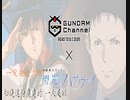 GUNDAMxURUTORAMAN