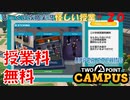 【TWO POINT CAMPUS】第20回　夢のために借金は必要　ツーポイントキャンパス じっくり攻略実況 怪しい授業【UPPER ETCHING】