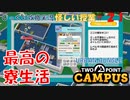 【TWO POINT CAMPUS】第21回　すべての科学技術をここに　ツーポイントキャンパス じっくり攻略実況 怪しい授業【URBAN BUNGLE】