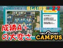 【TWO POINT CAMPUS】第22回　発掘作業より普通の授業が重要？　ツーポイントキャンパス じっくり攻略実況 怪しい授業【PEBBERLY RUINS】