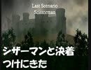 #9【クロックタワー２】決着つけに行こうぜ！ 恐怖の初見プレイ【CLOCK TOWER 2】