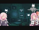 【Stray】茜とIAが猫になって冒険！Part3【VOICEROID・CeVIO】