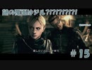 俺を思い出すんだジル！[biohazard5]‐part.15‐ 【ゲーム実況】