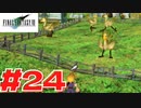 【原点回帰】クラウドどころかポーションも分からなかった女がFF７を実況してみた！＃24