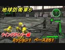 地球防衛軍６　ミッション１　ベース２５１攻略　ウイングダイバー編　＃１　【EARTH DEFENSE FORCE 6】