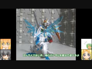 SDW レイフガンダム ウォーロックイージスガンダム シャイングラスパードラゴン ゆっくりプラモ動画