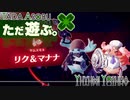 ただ遊ぶ。ゼノブレイド3【Part030】