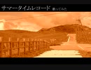 【歌ってみた】サマータイムレコード Acoustic arrange ver. / ガロン