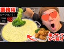 7095110kgの業務用ローション！？沼に揚げたての満己入れて食う最強のお何～？