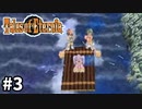 #3【テイルズオブエターニア】永遠と絆のRPG、TOEを完全初見で楽しむ！！【TALES OF ETERNIA】【実況】