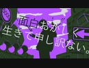 【人.カ】面.白.おヵヽ.し.＜.生.き.て.申.し.訳.な.い。【r.n】