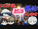 【Just die already】じじいは生きて何を為す？【#1】