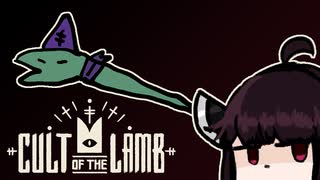 【VOICEROID実況】きりたんがCult of the LambやるだけPart11