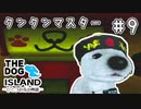 【THE DOG ISLAND】はすたろうとひとつの花の物語　part.9【Wii】