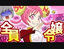 【ダブルクロス】DX3rdリプレイお嬢様オンリー卓#5【ゆっくりTRPG】